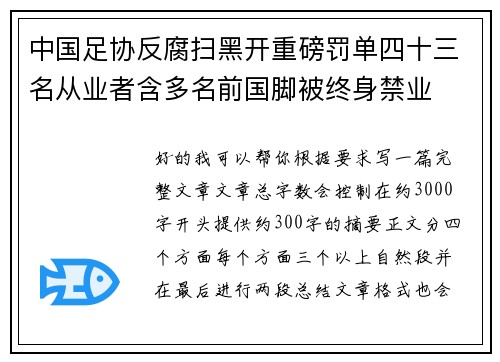 中国足协反腐扫黑开重磅罚单四十三名从业者含多名前国脚被终身禁业 中国足协反腐扫黑开重磅罚单四十三名从业者含多名前国脚被终身禁业